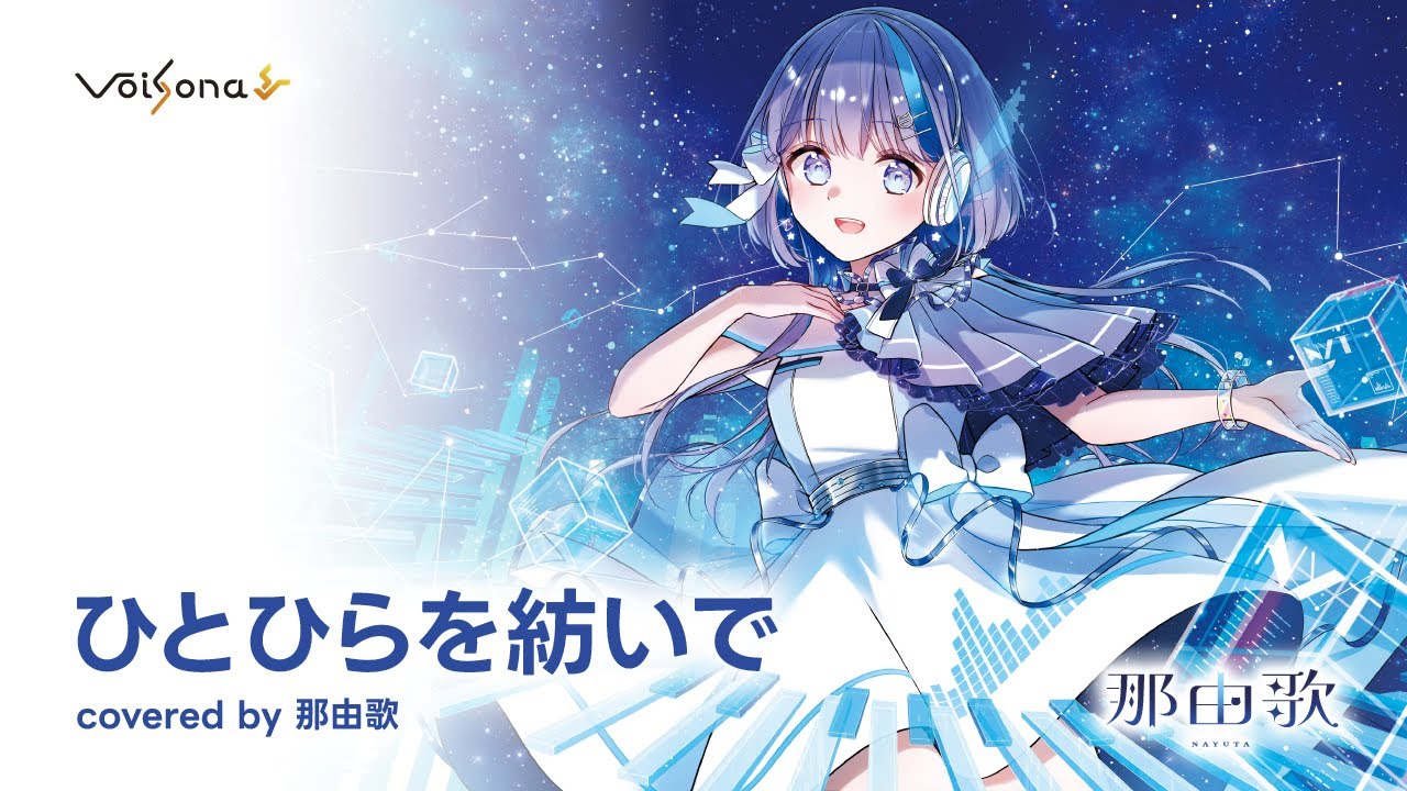 Hitohira o Tsumuide (short ver.)