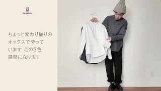 Du_Tango 2026FW Recommended Styling.9