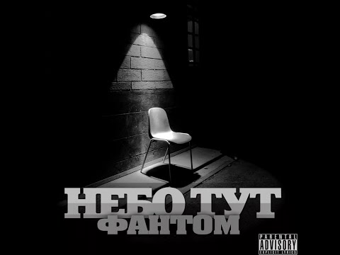 Небо Тут - Між іншим