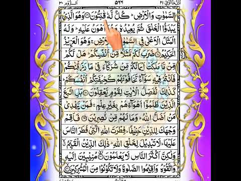 💖 Quran Sharif Para 21 💖 Full Quran Beautiful Recitation Para 21 💖