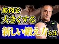 【筋トレ】筋肉をより発達させるために知っておくべき新しいトレーニング方法【GVT(ジャーマン・ボリューム・トレーニング)】
