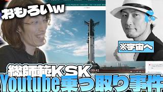 総師範KSKの乗っ取られたYoutubeを見に行くSHAKA【雑談ダイジェスト】【2026/05/22】