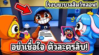 ความลับของ NPC ตัวใหม่! ตัวละครลับในโรงพยาบาลสัตว์! | Roblox Animal Hospital (Anomaly)