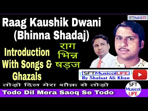 raag bhinna shadaj(kaushik dhwani)introduction-songs-ghazal-राग कौशिक ध्वनि-shafaat ali khan