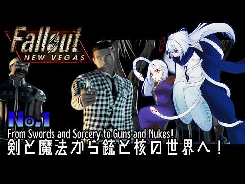 Fallout NewVegas(現在47話)