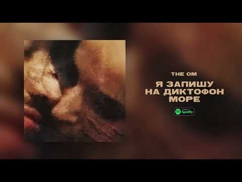 Video thumbnail for Я запишу на диктофон море (I will record the sea on the dictophone)