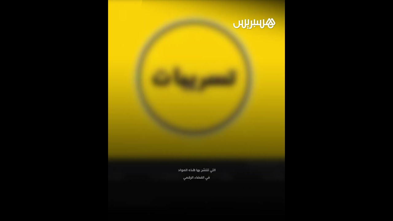 تسريبات امتحانات البكالوريا تنتشر على "فيسبوك" و"تيليغرام" دقائق بعد الانطلاق thumbnail