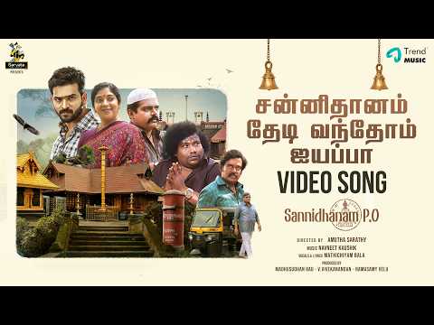 Sannidhanam Thedi Vandhom Ayyappa - Video Song | Sannidhanam P.O | Yogi Babu, Roopesh Shetty — Sannidhanam P.O