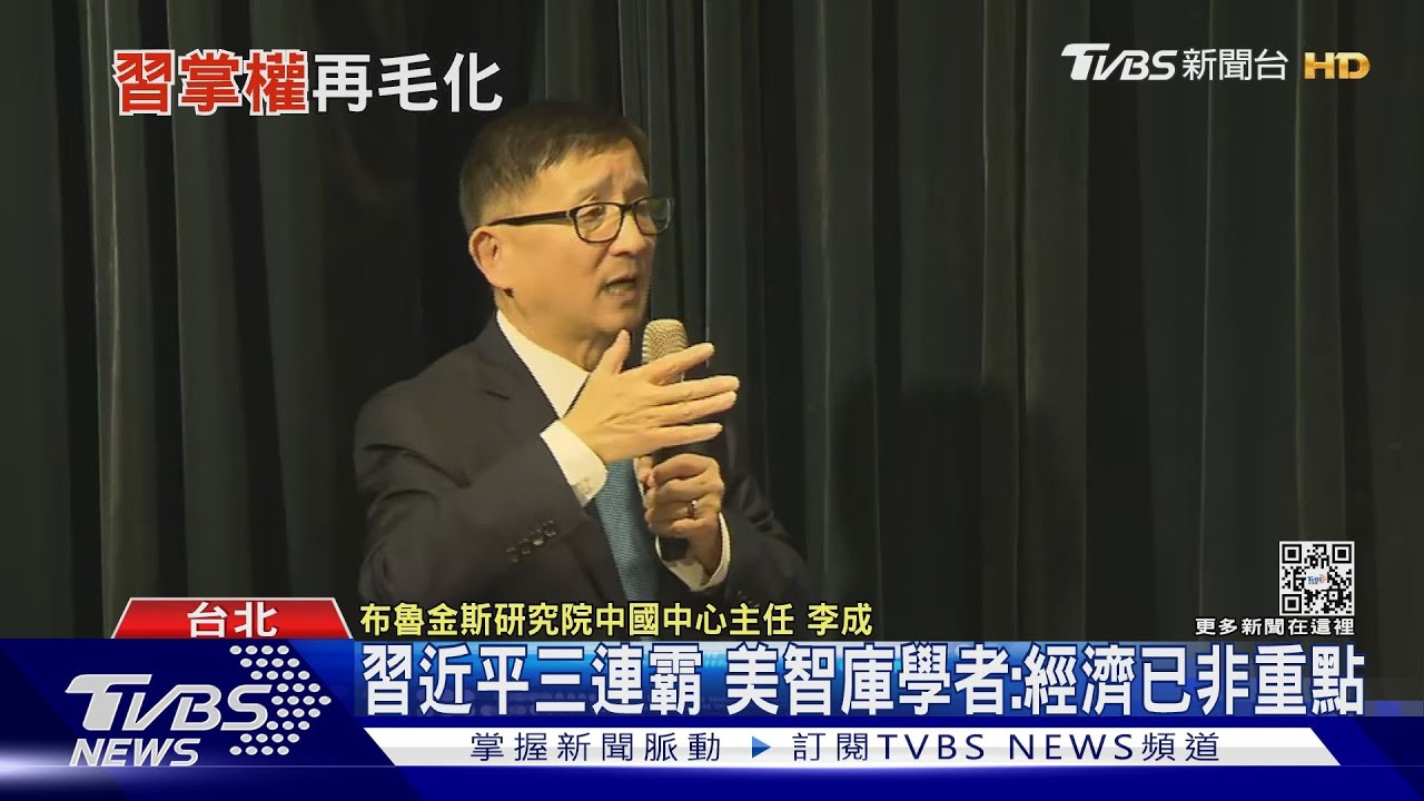 習近平三連霸「再毛化」 美國智庫x我中研院專家這麼看