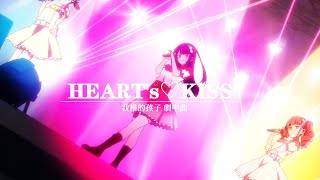 Cover art for heart's kiss