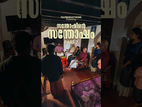 santhoshinte santhosham part  7