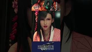 【神コラボ！？】クラウド×炭治郎、ティファ×禰豆子 #FF7リバース #鬼滅の刃