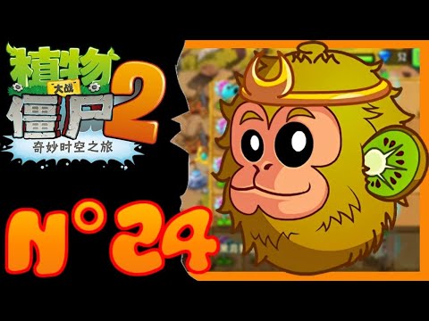 Finalmente... |Kongfu World 21-24| - Piante contro Zombi 2 Chinese Edition (n°24)