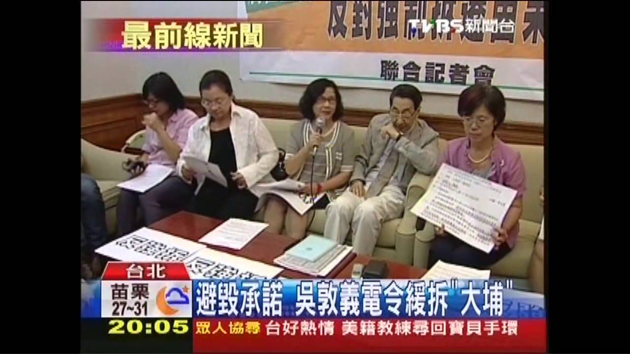 避毀承諾　吳敦義電令緩拆「大埔」