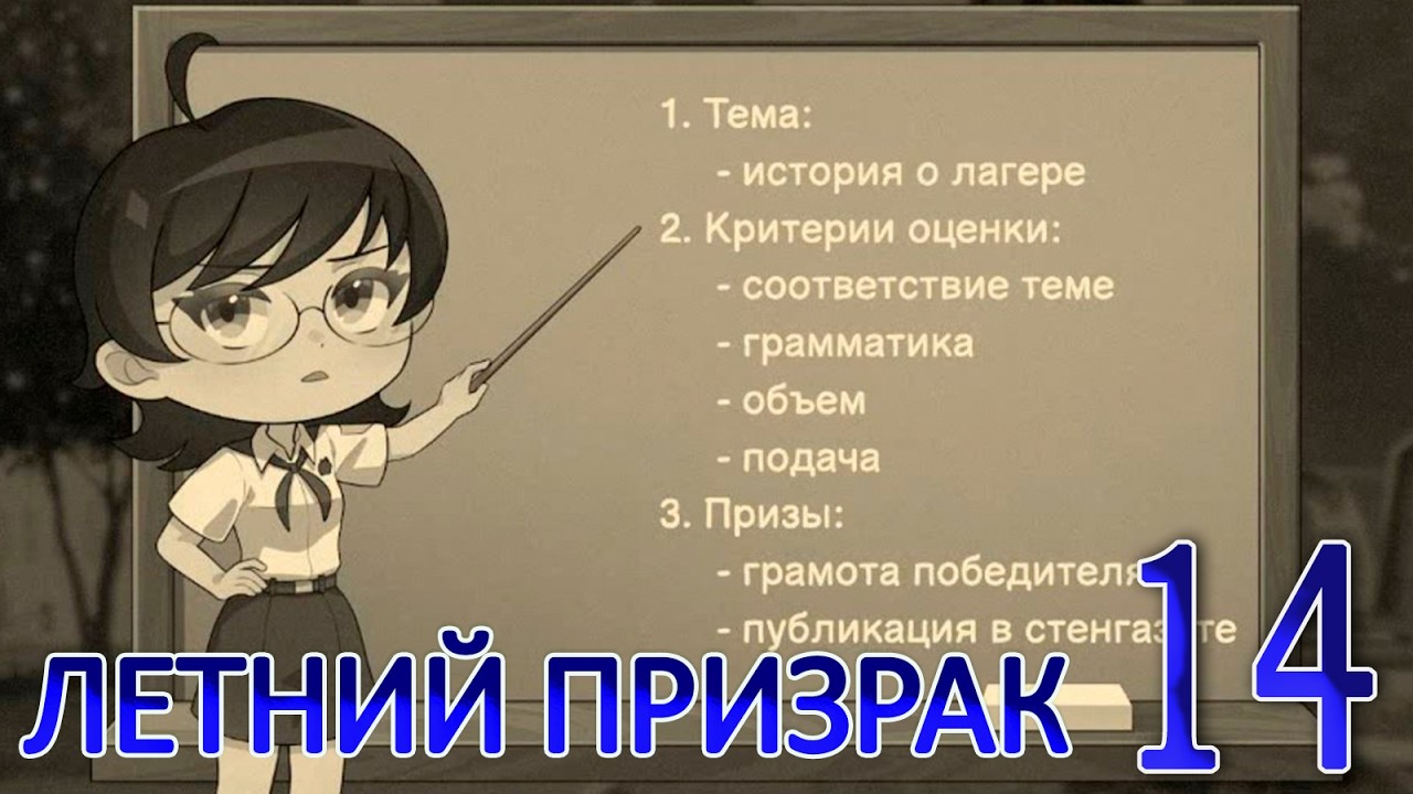 Летний призрак (Лиза) (мод БЛ) #14 Конкурс