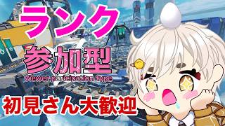 [APEX:ランク:参加型]ダイヤに戻りたい💎夜カスタムなので練習だあ💭🎶【南蛮ちき/VTuber】#Apex #ApexLedgends #エーペックス]