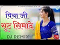 Piya Ji Suit Simade Raju Punjabi Dj Remix पिया जी सूट सिमा दे 3D Brazi