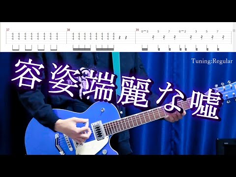 現役大学生がTAB譜を制作します イメージ1