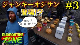 【Quarantine Zone】検問に来る人達の荷物が危険すぎる!!#3