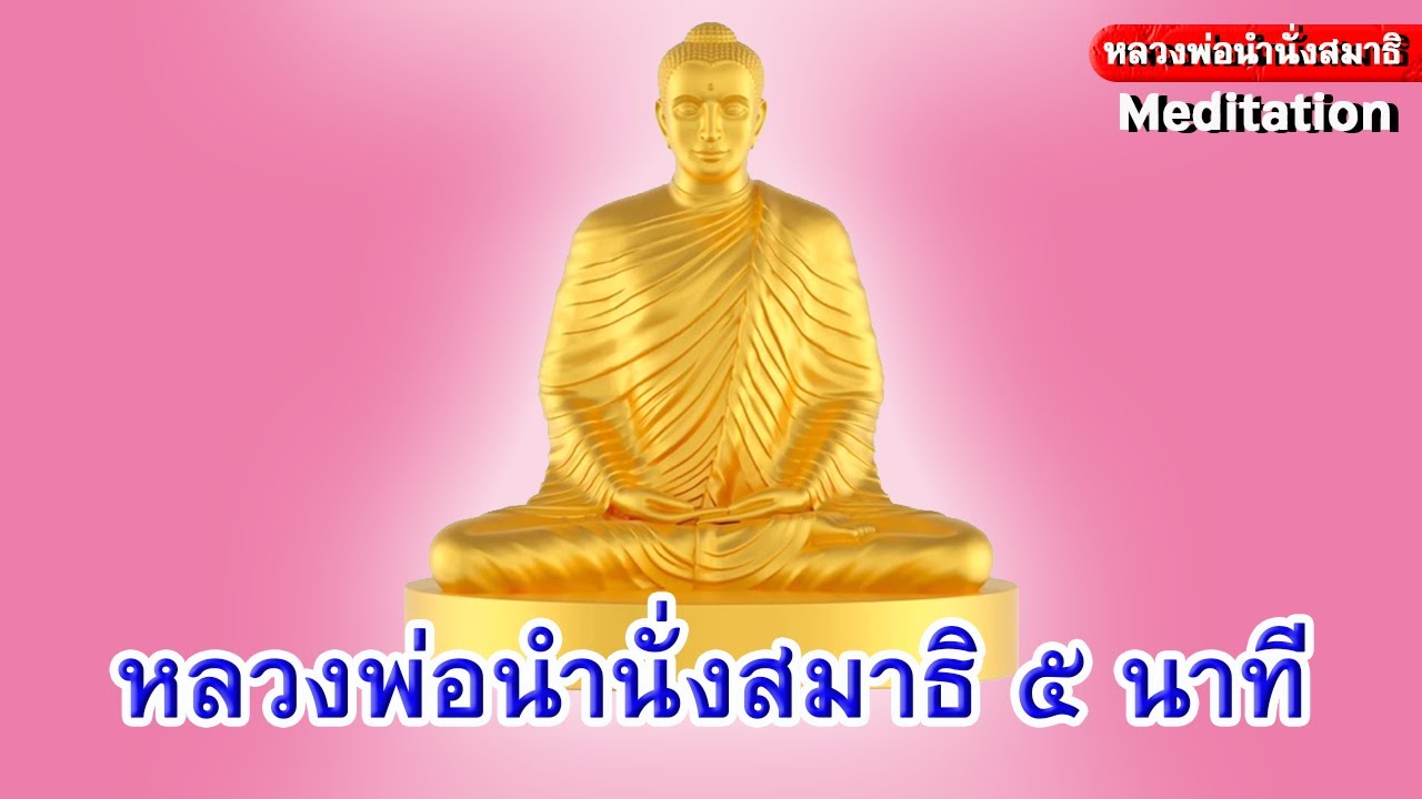 รูปภาพ นั่งสมาธิ Photomeditation ดาวโหลด Google Youtube SEO