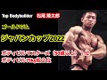 ボディビル大会(ジャパンカップ)出場