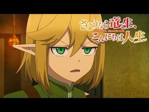 Curve-Off | Good Bye, Dragon Life