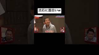 金属バットのロケが強すぎwww#金属バット #千鳥 #相席食堂