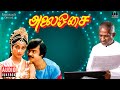 Alai Osai Audio Jukebox Ilaiyaraaja Vijayakanth Nalini Tamil Movie Songs 1985