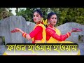 Fagun Haway Haway Dance|ফাগুন হাওয়ায় হাওয়ায়| Basanta Utsav Special|Rabindr