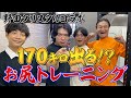 【野田クリスタルコラボ】高岸がお尻トレーニングで170km/h出します