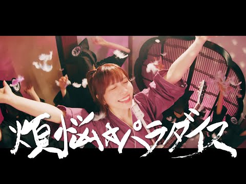 愛美 - 煩悩☆パラダイス