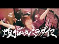 愛美「煩悩☆パラダイス」Official Music Video (TVアニメ『てんぷる』OPテーマ)