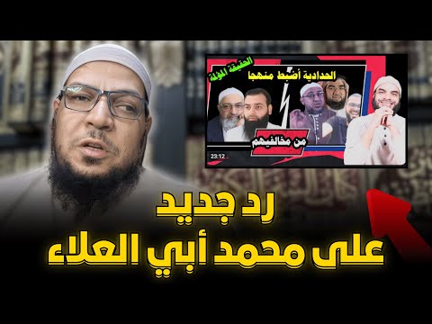 هل الحدّادية أضبط منهجًا ممن يرد عليهم؟