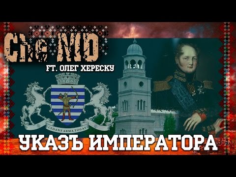 Che-MD ft. Олег Хереску - Указъ Императора [Official Music Video]