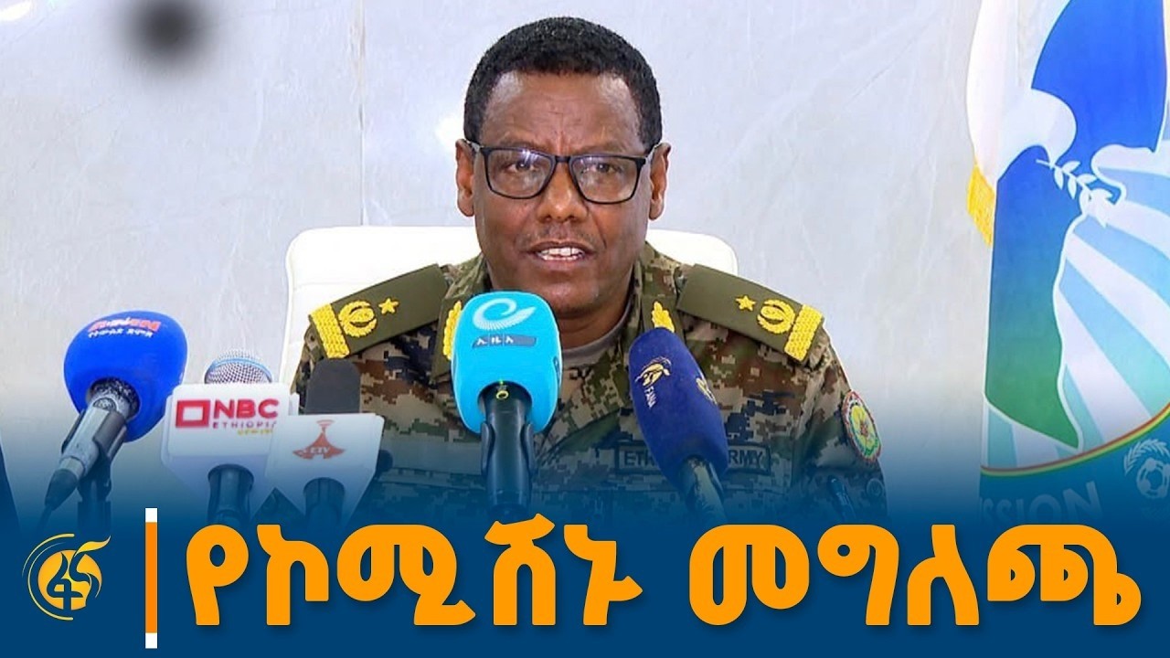 የብሔራዊ ተሃድሶ ኮሚሽን በወቅታዊ ጉዳይ ላይ የሰጠው መግለጫ