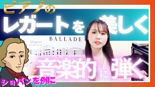 Download lagu [Piano Playing Musically] How to Create a Beautiful, Musical Legato! The Secret to Expressive Pla... mp3