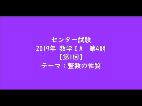 教育学科 センター試験2019年　数学ⅠA・第4問【第1回】【大学受験数学】