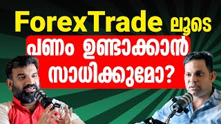 How to Make Money Through Forex Trade explained in Malayalam | malayalam podcast