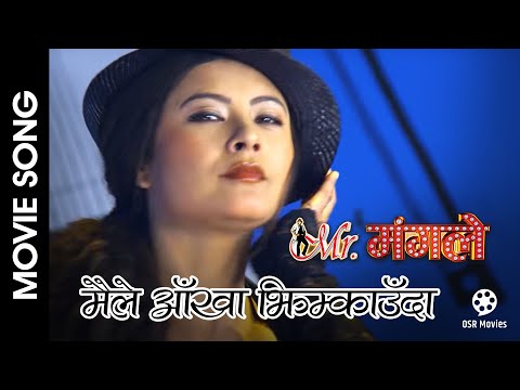 Maile Aankha Jhimkauda || MISTER MANGALE Nepali Movie Song || Sushma Karkim Biren Shrestha - YouTube video thumbnail