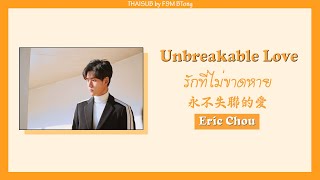 [THAISUB/PINYIN] Eric Chou - 永不失联的爱 // yǒng bù shī lián de ài