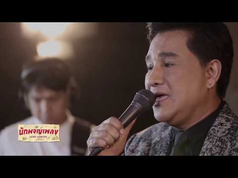 คอร์ดเพลง พี่มีแต่ให้ – เอกชัย ศรีวิชัย | Popasia