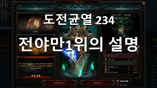 도전균열 234회차 설명