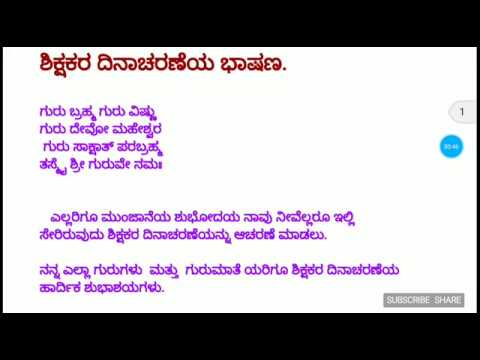 download lagu mp3 mp4 About Teachers Day In Kannada, download lagu About Teachers Day In Kannada gratis, unduh video klip About Teachers Day In Kannada