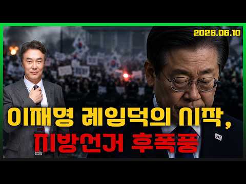 이재명 레임덕의 시작, 지방선거 후폭풍