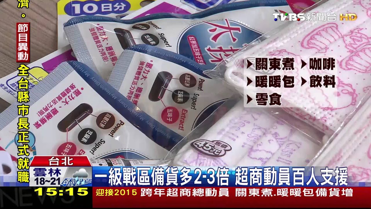 迎跨年超商總動員　關東煮、暖暖包備貨增