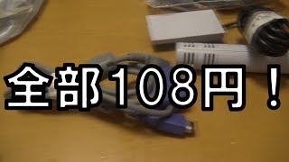 周辺機器4つ買ってきた！【RYUTAKAのハードオフ＃36】