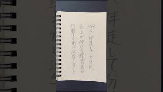 1000人伴走して分かった、売上が伸びる経営者が行動する前に決めていること