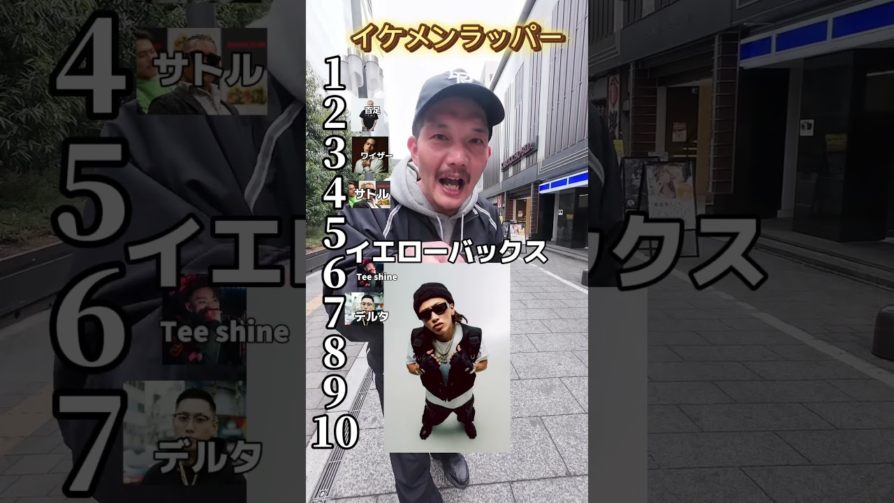 イケメンラッパー格付け　#mcバトル #マジでそうさ #hiphop #グリ長  #franken #イケメン #日本語ラップ