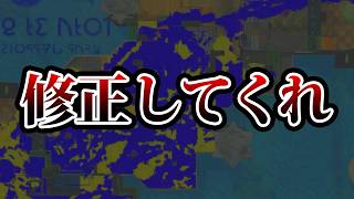 【発狂】誰か助けてくれ。害悪戦術に4連続遭遇し精神崩壊するねっぴー【Splatoon3】