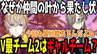 【スト6】チームが決まった瞬間に叶から果たし状が届き驚く風楽奏斗/今回のV最はギャルチーム？【切り抜き/にじさんじ】